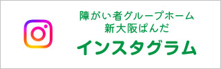 ぱんだインスタグラム